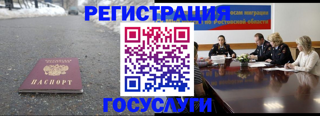 прописка ребенка в Волгоградской области