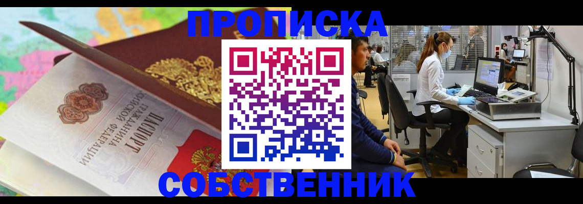 прописка в квартире в Волгоградской области