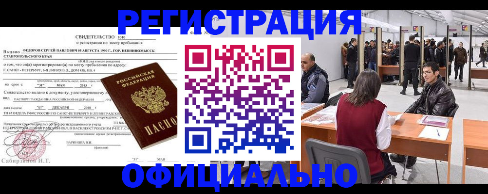 временная регистрация 2025 в Волгоградской области