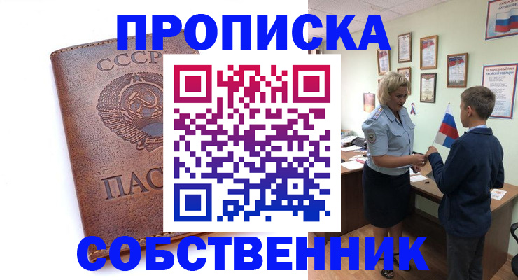 временная регистрация купить в Волгоградской области